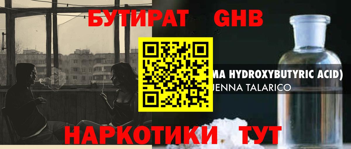 Бутират оксибутират  Вход с VPN  Нягань 