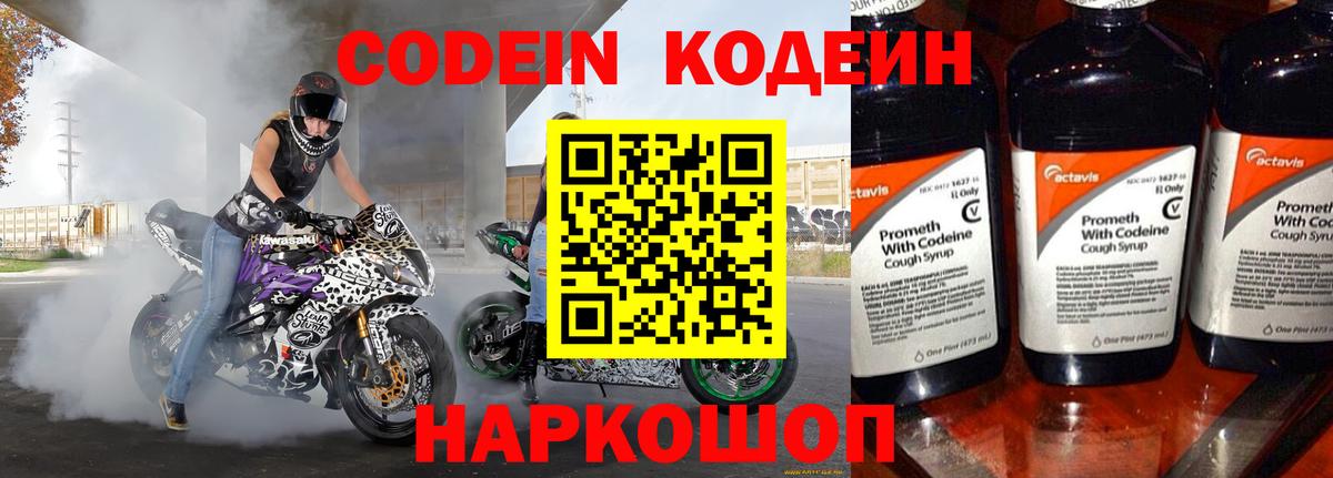Нягань  Кодеин Purple Drank  Вход с VPN 