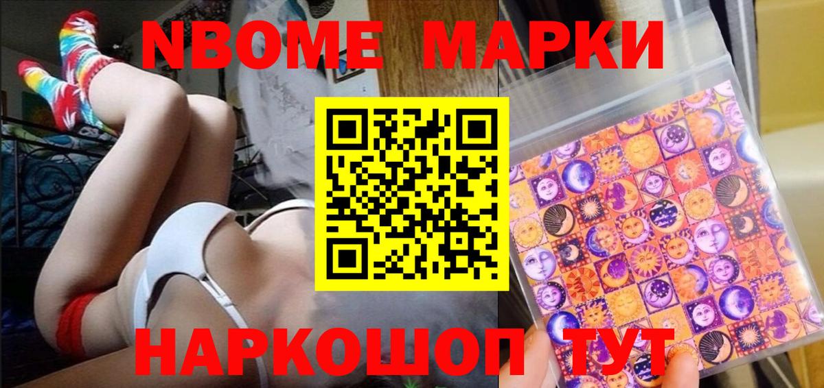 Наркотические марки 1500мкг  Марки 25I-NBOMe  Наркотические марки 1500мкг  Нягань  Вход с VPN 